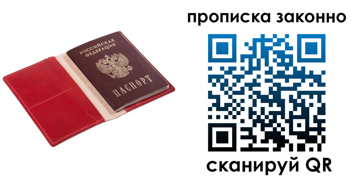 прописка гарантия в Магаданской области